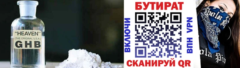 Бутират оксибутират  Камышин 