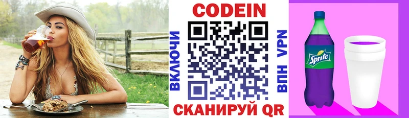 Codein Purple Drank как найти MEGA Камышин